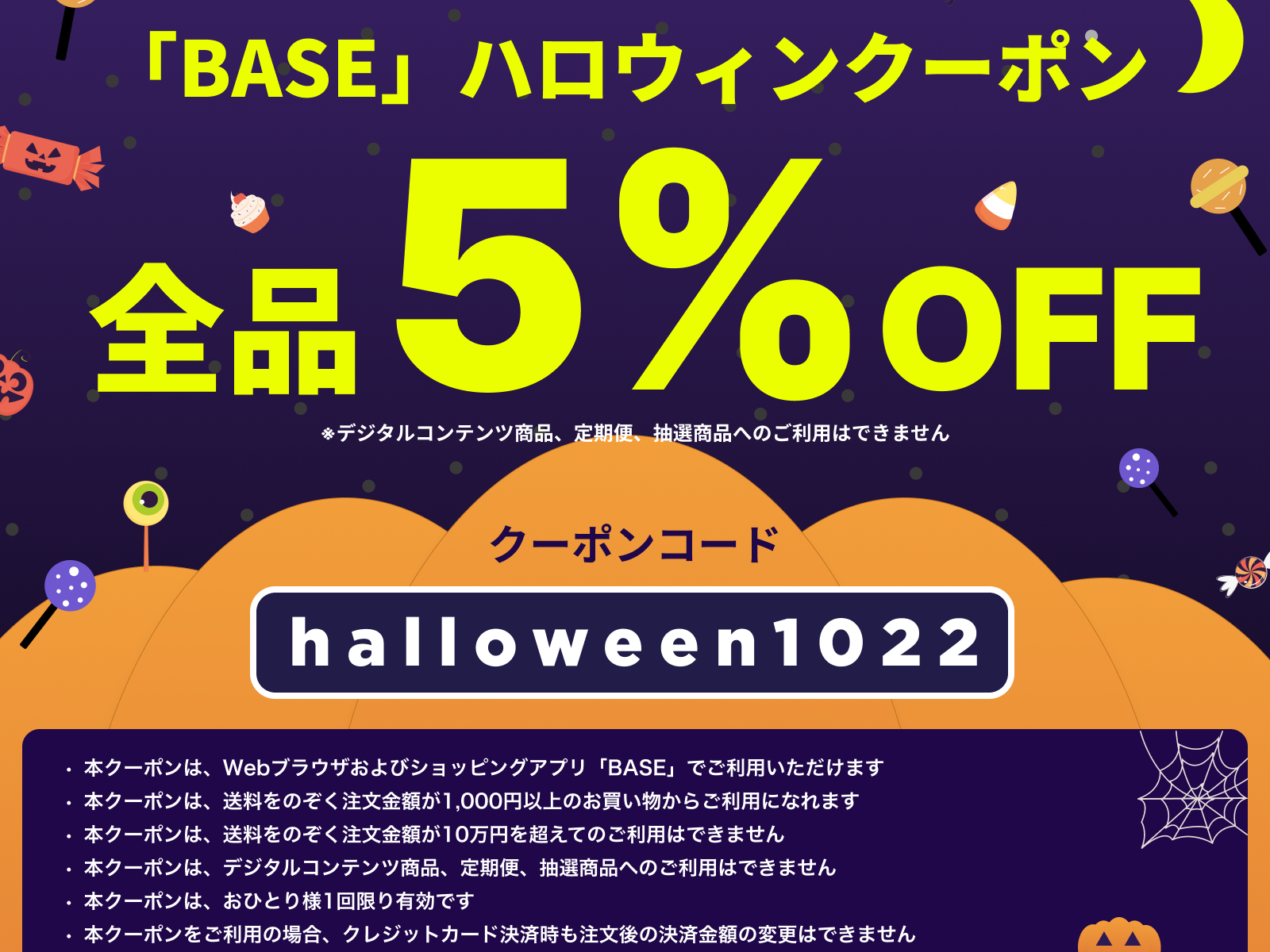 You are currently viewing 10月22日（金）〜24日（日）の期間中、お客様にご利用いただける5%OFFクーポンを配布いたします。